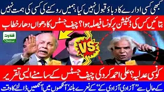 Asma Jahangir Conference 2021 | Ali Ahmed Kurd Speech | cj gulzar ahmed Reply | Full Video