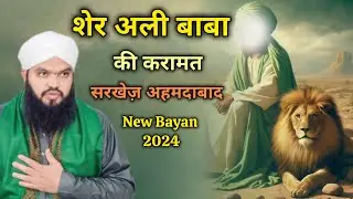 Baba Ali Sher  Ki Karamat || Sarkhez Ahmedabad || Gulammoinuddin Chishti