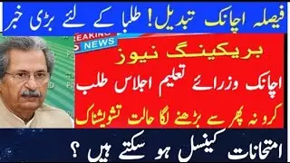 INTER PROVINCIAL EDUCATION MINISTER TODAY MEETING ABOUT |SUMMERVACATIOM|exams|promotion|