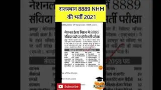 Rajasthan NHM Recruitment 2021 | Staff Nurse Bharti 2021 #Staffnurse #short #Video #NHM #Rajasthan