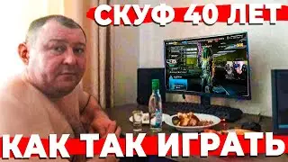 40 ЛЕТ ИГРАЕТ В WARZONE! КАК ОНИ ТАК ИГРАЮТ?