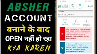 Absher Already How a Account | Finger Lagane Ke Bad Absher Open Nahin Ho Raha Kya Kare | iaihindi