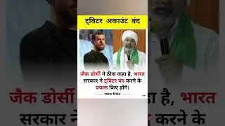 big breaking news: Twitter account ban in India #shorts #breakingnews #twitter #viral