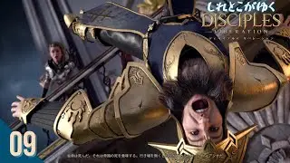 【SRPG】しれとこがゆくディサイプルズ リベレーション【Disciples Liberation/PS5/PS4/PC】