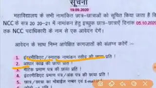 ncc admiddion notice 2020 ! admission start ! how to join ncc !! ncc latest news ! ncc ! nethelper