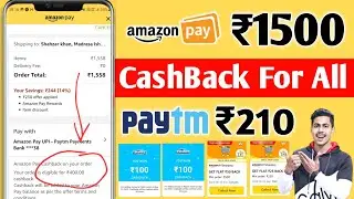 Amazon Biggest Loot Unlimited Cashback Offers, ₹1500 Cashback For All,  Paytm ₹210 Cashback offer