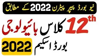 2nd Year Biology Paper Scheme 2022 | 2nd Year Biology Pairing Scheme - Biology Scheme 2nd Year 2022