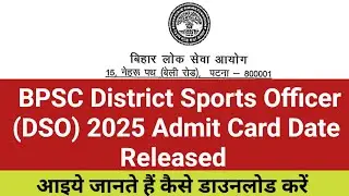 BPSC District Sports Officer (DSO) 2025 Admit Card Date Released | BPSC DSO Admit Card Released