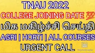 TNAU 2022 💯 COLLEGE JOINING DATE ANNOUNCED 💯 DEAN OFFICIAL THIRD ROUND COUNSELLING FOURTH ROUND