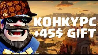 Clash Royale - Конкурс 3 Gift Cards x 15$ - Google Play, Apple Store! Халява!
