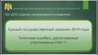ЕГЭ по информатике и ИКТ 2019 в КБР