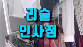 모던한복 &rdquo;리슬&ldquo; 인사점 오픈!! 후딱 다녀왔어요🥰