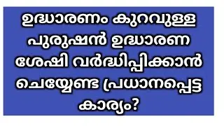 General Knowledge Quiz Important Questions and Answers/General Knowledge Malayalam