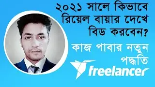 Freelancer Bid Proposal Tips 2021 | Win Your First Bid Easily