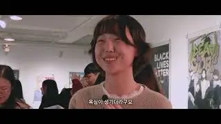 국립공주대학교 스타창작자 육성사업 | 만화애니메이션학과 애니메이션 전공 인터뷰