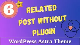 Как добавить похожие записи в WordPress без плагина (легко) | Обновление Astra 3.4 (новая функция)