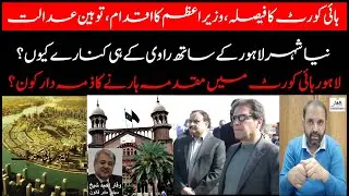 RUDA PM Imran Khan contempt of court & farmers l وزیراعظم عمران خان روڈا اور توہین عدالتl Part 1