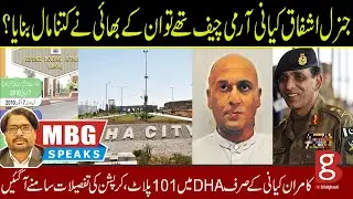 General Ashfaq Parvez Kayani's Brother Kamran Kayani Corruption | MBG Speaks | Bilal Ghauri