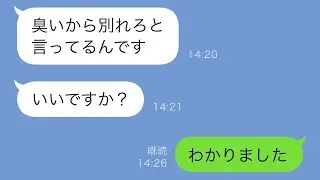 結婚の挨拶が終わった直後、親切だった義両親が急に態度を変え「臭いから娘と別れてほしい」と言い、俺は「わかりました」と答え、その後...