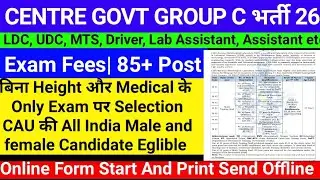 Central University Group C Permanent vacancy out|Central Government Permanent Jobs out|10th Pass job
