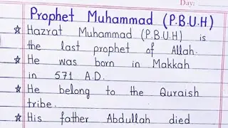 | 10 lines on Prophet Muhammad (P.B.U.H)  in English | Short essay on Prophet Muhammad (S.A.W) |