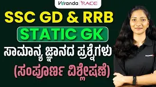 SSC-GD EXAM- 2026 