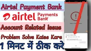 Airtel Payment Bank PhonePe Account Related Issues How to Solve Problems