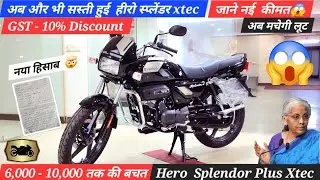 How much cheaper will the Hero Splendor + Xtec be after the GST cut? Check out the expected price.