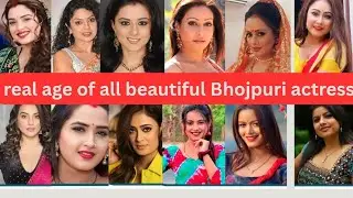 Real age of all Bhojpuri actress/जानिए भोजपुरी की हीरोइनों की असली उम्र क्या है 