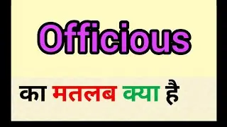 Officious meaning in hindi || officious ka matlab kya hota hai || word meaning english to hindi