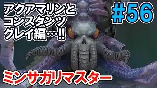【ミンサガR】#56 アクアマリン探索（グレイ）～　ロマンシングサガ・ミンストレルソングリマスター © SQUARE ENIX