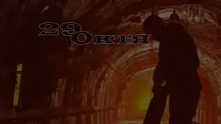 29 октября. День общенационального траура в Казахстане