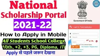 Scholarship form online 2021 | Nsp scholarship 2021-22 apply | National scholarship portal
