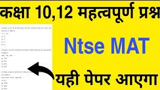 Ntse MAT important questions December 2020 for Class 10,12 All state boards Nmms