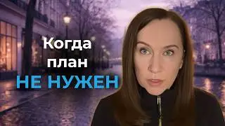 Как начать новое дело без плана и неожиданно продвинуться дальше других