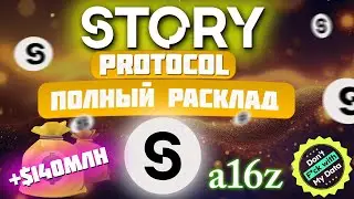 STORY PROTOCOL - ПОДРОБНЫЙ РАСКЛАД | ВСЕ АКТИВНОСТИ | ТЕСТНЕТ AIRDROP
