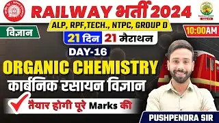 🔴Day 16 | Organic Chemistry | 21 Din 21 Marathon | Railway 2024 | Chemistry Pushpendra Sir #rpf
