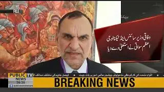PTI minister Azam Swati tenders resignation to PM Imran Khan | Public News