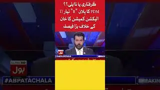 PDM Ka Plan B Tayyar? | BOL News