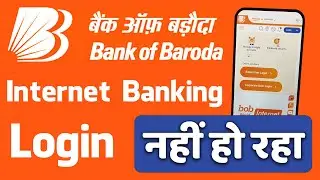 Bank of Baroda Net Banking Login Nhi Ho Rha || Bank of Baroda
