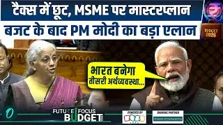 PM Modi On Budget 2026: 2025 की तरह इस बार भी PM ने बजट को बताया ऐतिहासिक; भारत की रिफॉर्म एक्सप्रेस