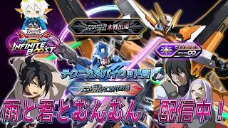 【イニブ配信】PDF2025テクニカルパイロット賞受賞！はげぼんでぃさんと店外！Extreame帯  【イニブ】【exvs2ib】