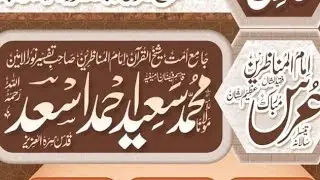 Urs e Mubarak Saeed Ahmad Asad | NEW Bayan DEC 2025 | Emotional 💔 | #youtube #viral