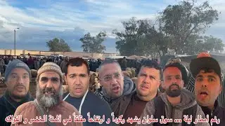 🔴رغم أمطار ليلة … سوق سلوان يشهد ركودا و ارتفاعا مقلقا في أثمنة الخضر و الفواكه و اللحوم 