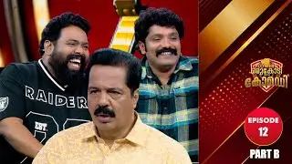 Flowers Orukodi With Comedy | R.Sreekandan Nair | Noby Marcose & Akhil Kavalayoor | Ep # 12 (Part B)
