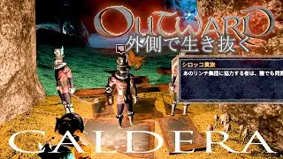 【OUTWARD/DLC2:The Three Brothers】労働者の方々を引き留めるために奔走する皇帝【オープンワールドサバイバルRPG】#34