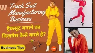 Track Suit Manufacturing Business || ट्रैकसूट बनाने का बिज़नेस कैसे करते है? || Business Tips