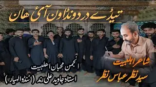 Teddy Dard Wandawan Aey Han || 10 mhuram ul haram || poetry Syed Nazar Abbas Nazar || #newnoha