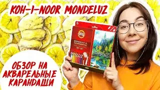 ОБЗОР\Акварельные карандаши Mondeluz от koh-i-noor!