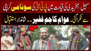PTI Tsunami Reaches Karachi Under Sohail Afridi’s Leadership, Massive Public Turnout | Channel5News
